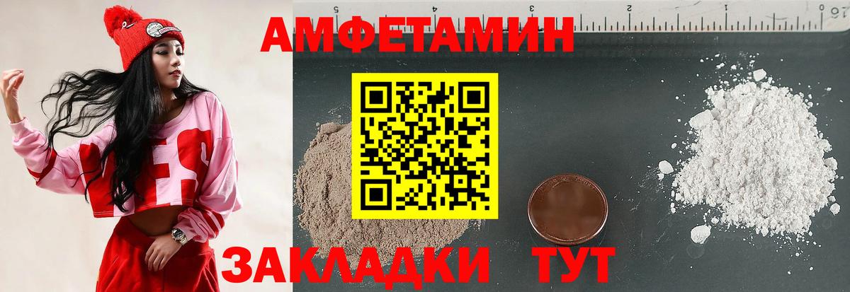 Амфетамин VHQ Дальнереченск