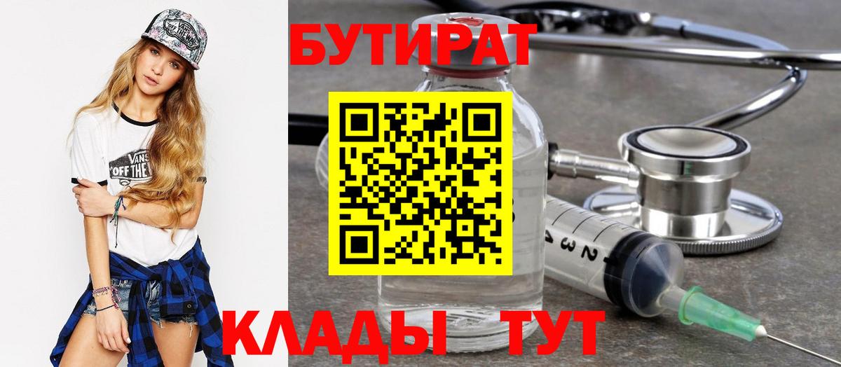 Дальнереченск  Бутират 99%  Вход с VPN 