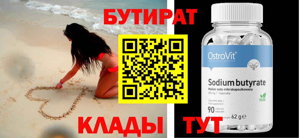 Бутират бутандиол Дальнереченск