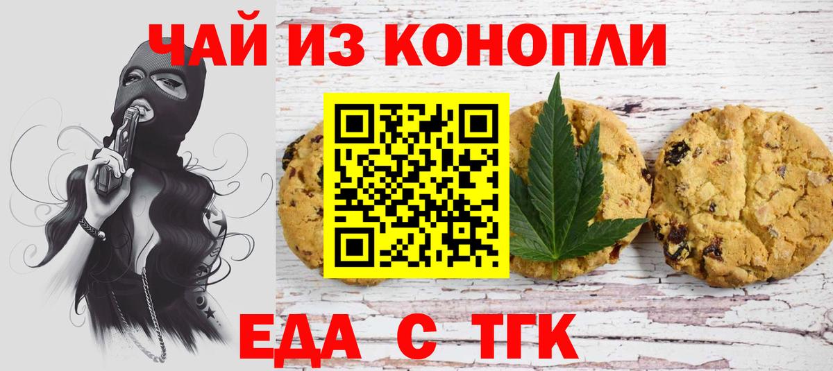 Дальнереченск  Печенье с ТГК марихуана  Вход с VPN 