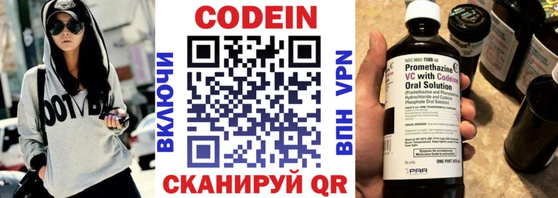 Кодеин напиток Lean (лин)  Дальнереченск 
