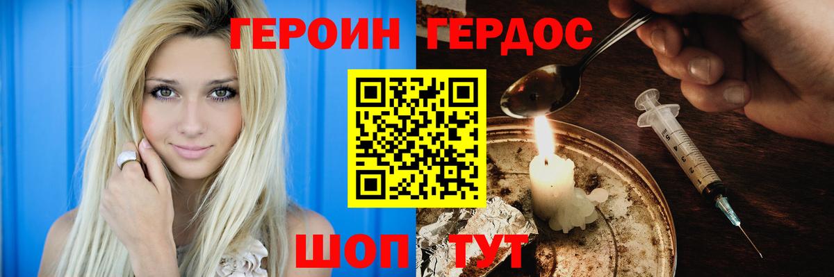 ГЕРОИН афганец Дальнереченск