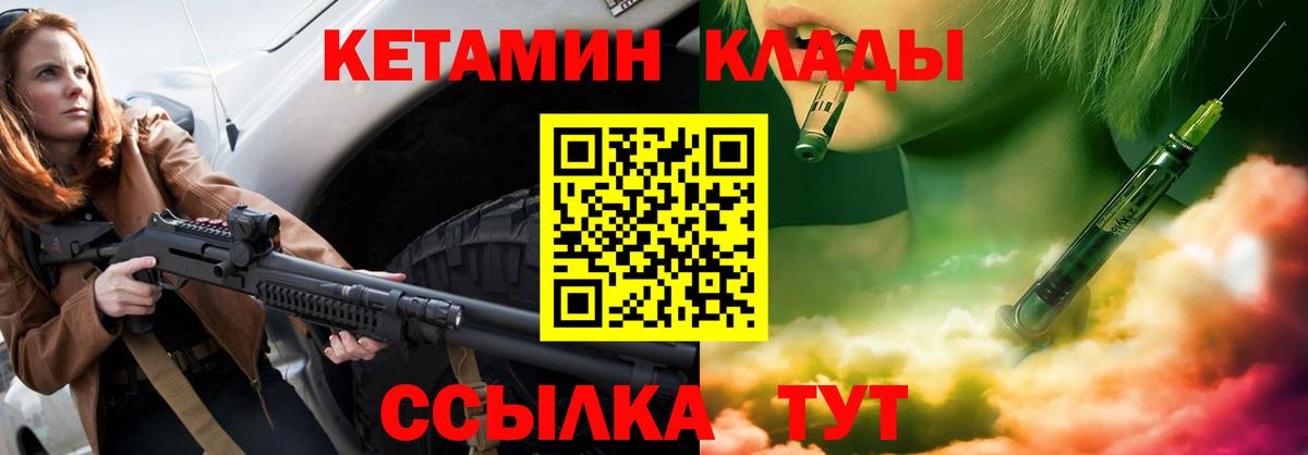 Дальнереченск  КЕТАМИН VHQ  это как зайти  Вход с VPN 