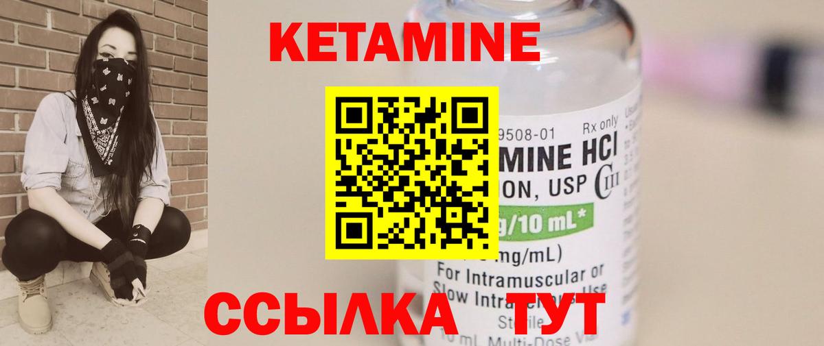 КЕТАМИН VHQ Дальнереченск