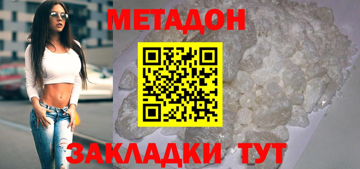 МЕТАДОН methadone  Вход с VPN  МЕТАДОН белоснежный  Дальнереченск 